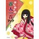 はじめての百人一首ブック（幻冬舎） [電子書籍]