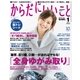 からだにいいこと 2016年 1月号（祥伝社） [電子書籍]