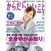 からだにいいこと 2016年 1月号（祥伝社） [電子書籍]