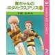 麦ちゃんのヰタ・セクスアリス 2（集英社） [電子書籍]