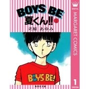 BOYS BE 夏くん！！ 1（集英社） [電子書籍]