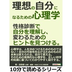 ヨドバシ.com - 理想の自分になるための心理学。性格診断で自分を理解