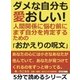 ダメな自分も愛おしい！人間関係に悩む前に、まず自分を肯定するための「おかえりの呪文」（まんがびと） [電子書籍]