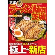 ラーメンWalker茨城2016（KADOKAWA） [電子書籍]