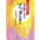 もう悩まない！ 心が軽くなるブッダの教え（KADOKAWA） [電子書籍]