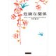 危険な関係（KADOKAWA） [電子書籍]