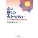 心に怒りの火をつけない ～ブッダの言葉<法句経>で知る慈悲の教え（KADOKAWA） [電子書籍]