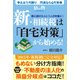 新・相続税は「自宅対策」から始める！（KADOKAWA） [電子書籍]