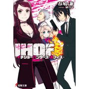 IHOF ―イチジョーハンターズ・オフィス―（KADOKAWA） [電子書籍]