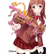 シースルー！？（KADOKAWA） [電子書籍]