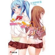 シースルー！？(2)（KADOKAWA） [電子書籍]