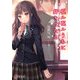 視ル視ルうちに好きになる（KADOKAWA） [電子書籍]