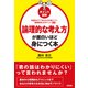 筋道を立てて考える力が身につく「論理思考」のポイント35 （ポイント図解）論理的な考え方が面白いほど身につく本（KADOKAWA） [電子書籍]