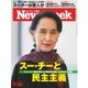 ニューズウィーク日本版 2015年11/24号（CEメディアハウス） [電子書籍]