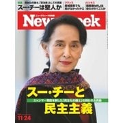 ニューズウィーク日本版 2015年11/24号（CEメディアハウス） [電子書籍]