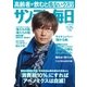 サンデー毎日 11/29号（毎日新聞出版） [電子書籍]