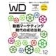 Web Designing（ウェブデザイニング） 2015年12月号（マイナビ出版） [電子書籍]