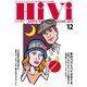HiVi（ハイヴィ） 2015年12月号（ステレオサウンド） [電子書籍]