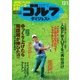 週刊ゴルフダイジェスト 2015/12/1号（ゴルフダイジェスト社） [電子書籍]