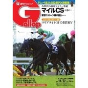 週刊Gallop（ギャロップ） 11月22日（サンケイスポーツ） [電子書籍]