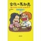 家族の悪知恵 身もフタもないけど役に立つ49のヒント（文藝春秋） [電子書籍]