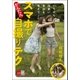 いちばん可愛い自分を写そう♪ スマホでかんたん自撮りテク【文春e-Books】（文藝春秋） [電子書籍]
