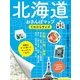 北海道おさんぽマップ てのひらサイズ（実業之日本社） [電子書籍]