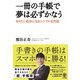 一冊の手帳で夢は必ずかなう - なりたい自分になるシンプルな方法（かんき出版） [電子書籍]