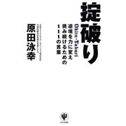 掟破り（かんき出版） [電子書籍]