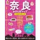 奈良おさんぽマップ てのひらサイズ（実業之日本社） [電子書籍]