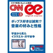 (音声DL付き)ポップス好きは誠実！？ 音楽の好みと性格/宇宙から見たイスラエル・ガザ紛争（朝日出版社） [電子書籍]