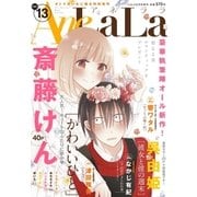 AneLaLa Vol.13（白泉社） [電子書籍]