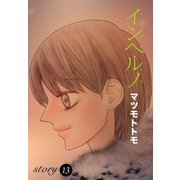 AneLaLa インヘルノ story13（白泉社） [電子書籍]