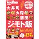 大井町・大森・蒲田 ジモト飯（KADOKAWA） [電子書籍]