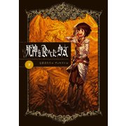 死神を食べた少女 （下）（KADOKAWA） [電子書籍]