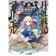 月虹戦記アリエル ―七色の瞳を持つ王女（KADOKAWA） [電子書籍]