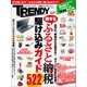 日経トレンディ1月号臨時増刊 ふるさと納税駆け込みガイド（日経BP社） [電子書籍]