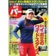 週刊 パーゴルフ 2015/12/1号（パーゴルフ） [電子書籍]