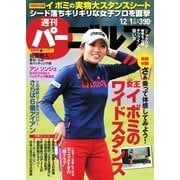 週刊 パーゴルフ 2015/12/1号（パーゴルフ） [電子書籍]