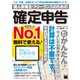 個人事業主・フリーランスのための確定申告 平成28年3月15日締切分 無料で使える！ やよいの白色申告オンライン対応（角川アスキー総合研究所） [電子書籍]