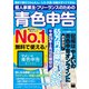 個人事業主・フリーランスのための青色申告 平成28年3月15日締切分 無料で使える！ やよいの青色申告オンライン対応（角川アスキー総合研究所） [電子書籍]