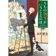 うちの執事が言うことには 6（KADOKAWA） [電子書籍]