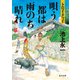 トロイメライ 唄う都は雨のち晴れ（KADOKAWA） [電子書籍]
