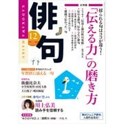 俳句 27年12月号（角川文化振興財団） [電子書籍]