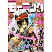 モーニング 2015年51号 (2015年11月19日発売)（講談社） [電子書籍]