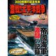 写真で見る激戦！！太平洋戦争 新装版（笠倉出版社） [電子書籍]