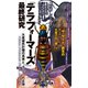 『テラフォーマーズ』最終研究 火星植民計画の真実と"ラハブ"の正体（笠倉出版社） [電子書籍]