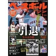 ベースボールマガジン 2016年1月号（ベースボールマガジン） [電子書籍]