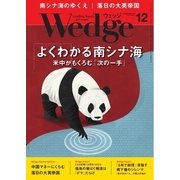 WEDGE(ウェッジ) 2015年12月号（ウェッジ） [電子書籍]