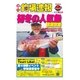 週刊 釣場速報 関東版 2015/11/27号（名光通信社） [電子書籍]